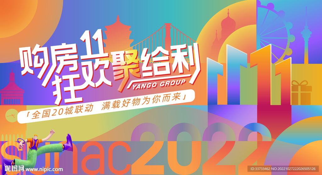 双11商业购物狂欢节活动主画面