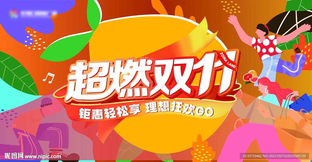 地产双十一活动主画面图片