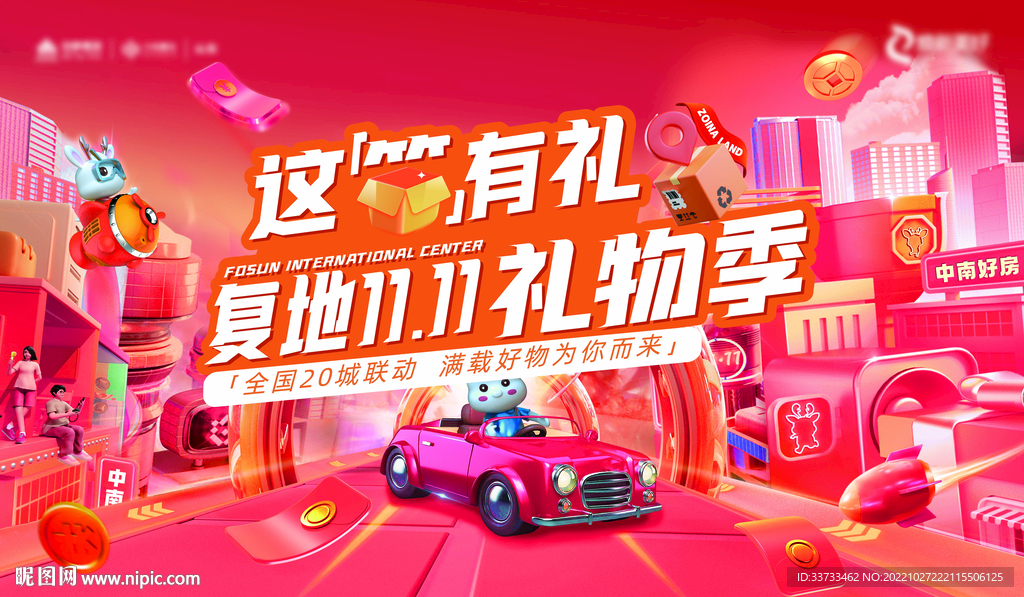 地产双十一活动主画面图片