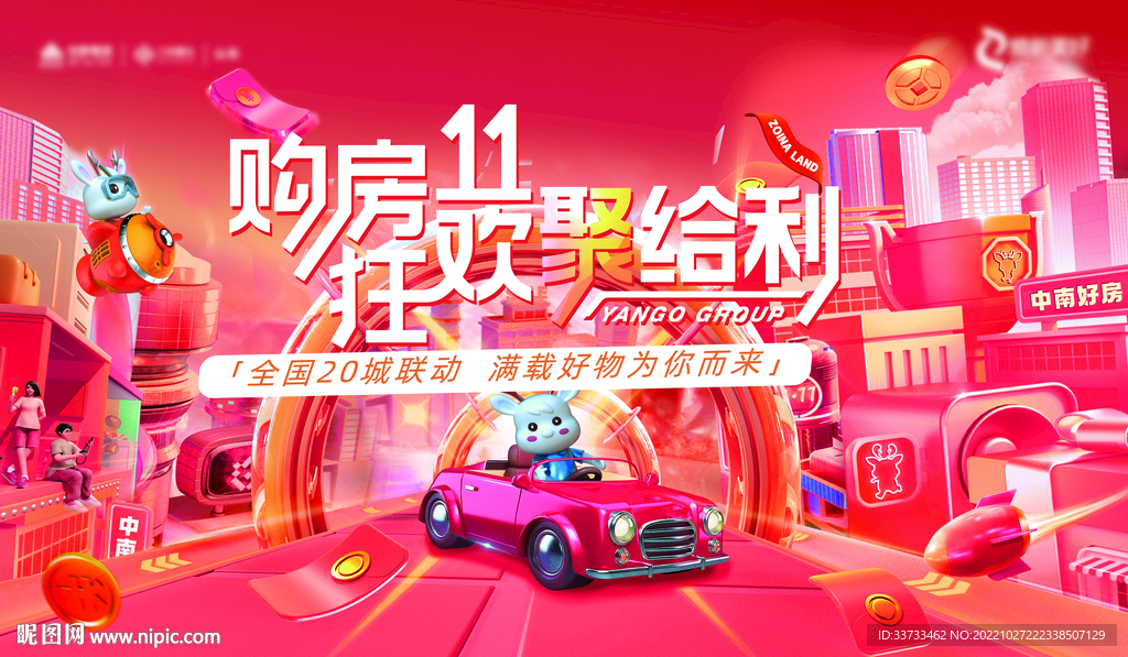 地产双十一活动主画面图片