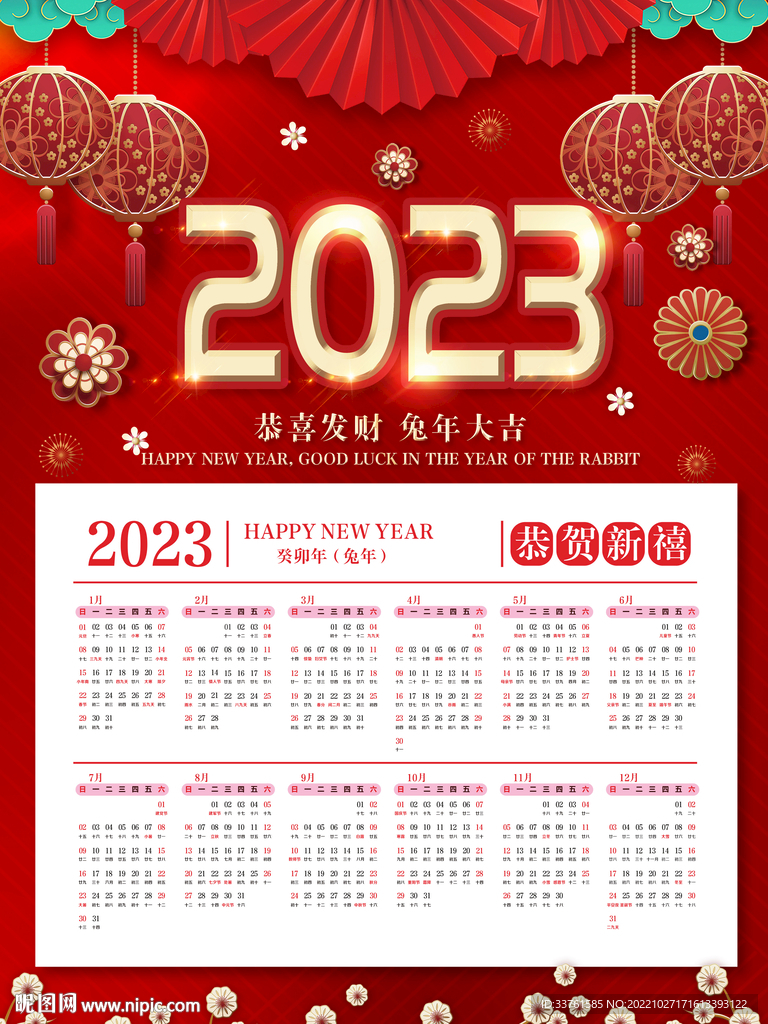 2023兔年挂历