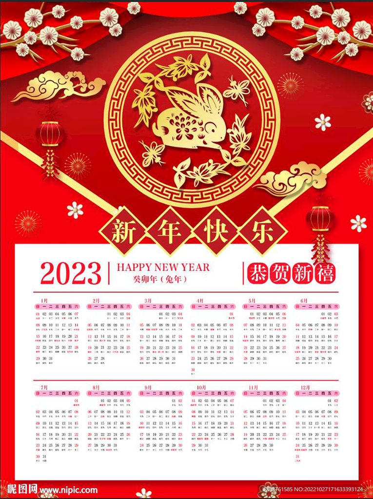 2023新年快乐