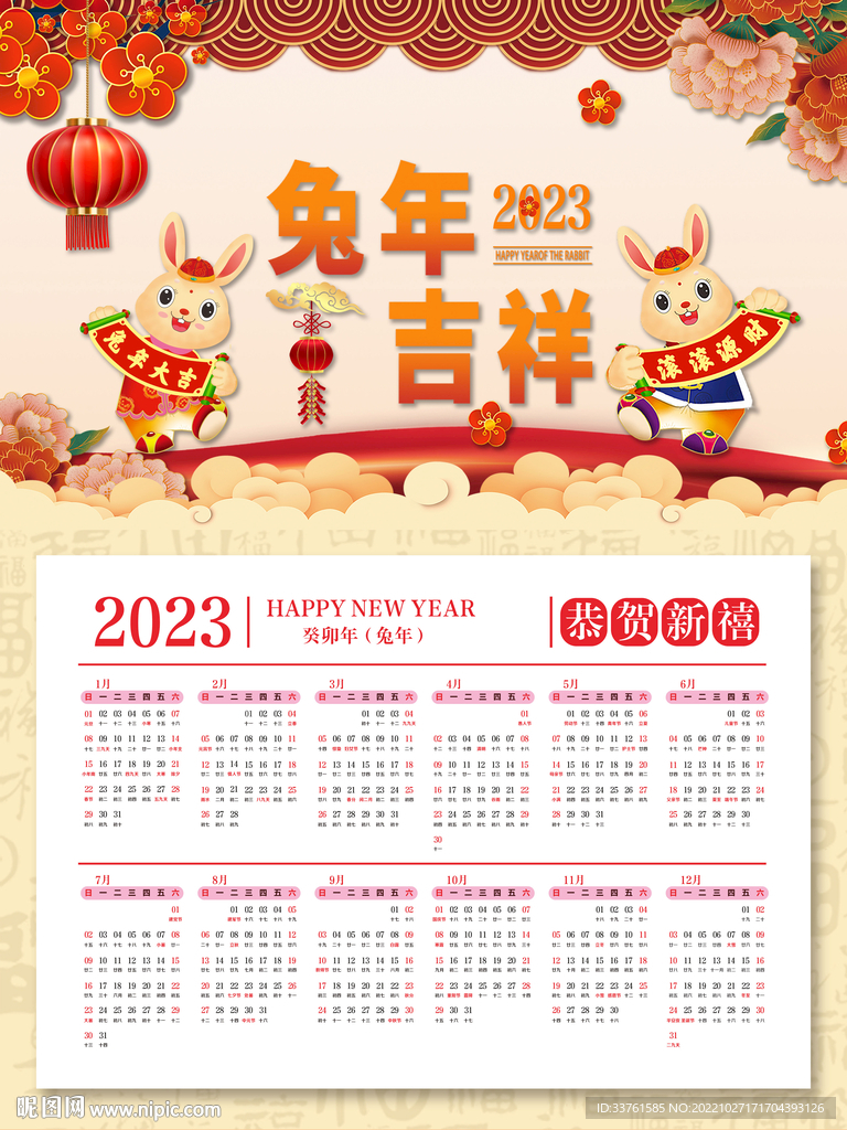 2023兔年吉祥