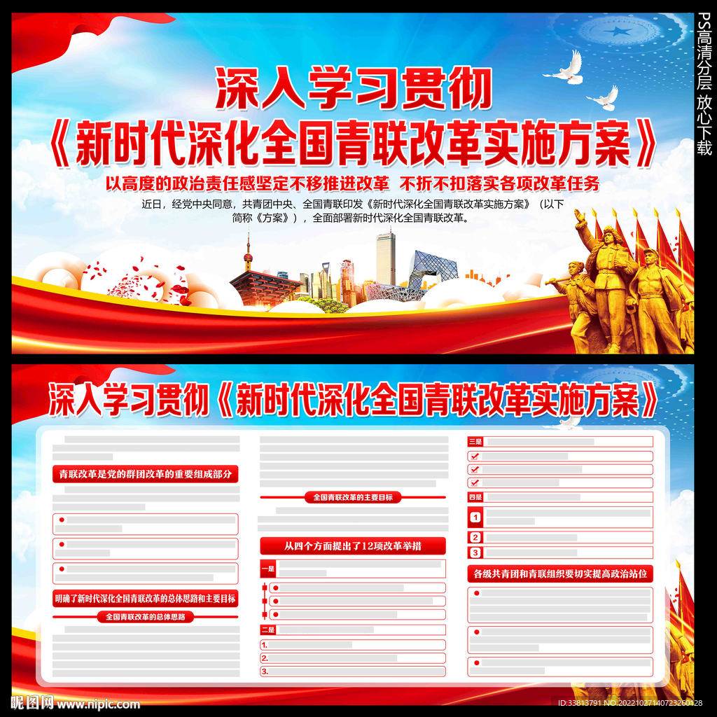 新时代深化全国青联改革