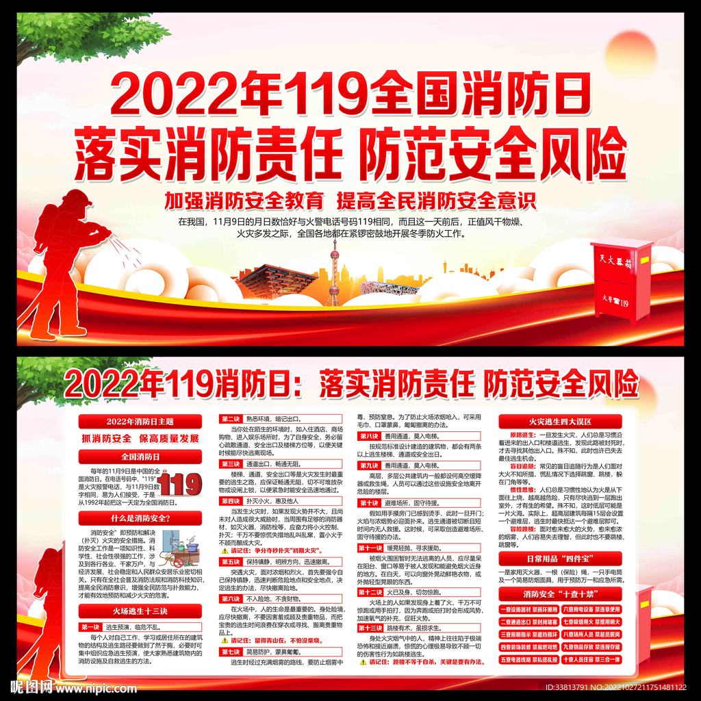 119全国消防日