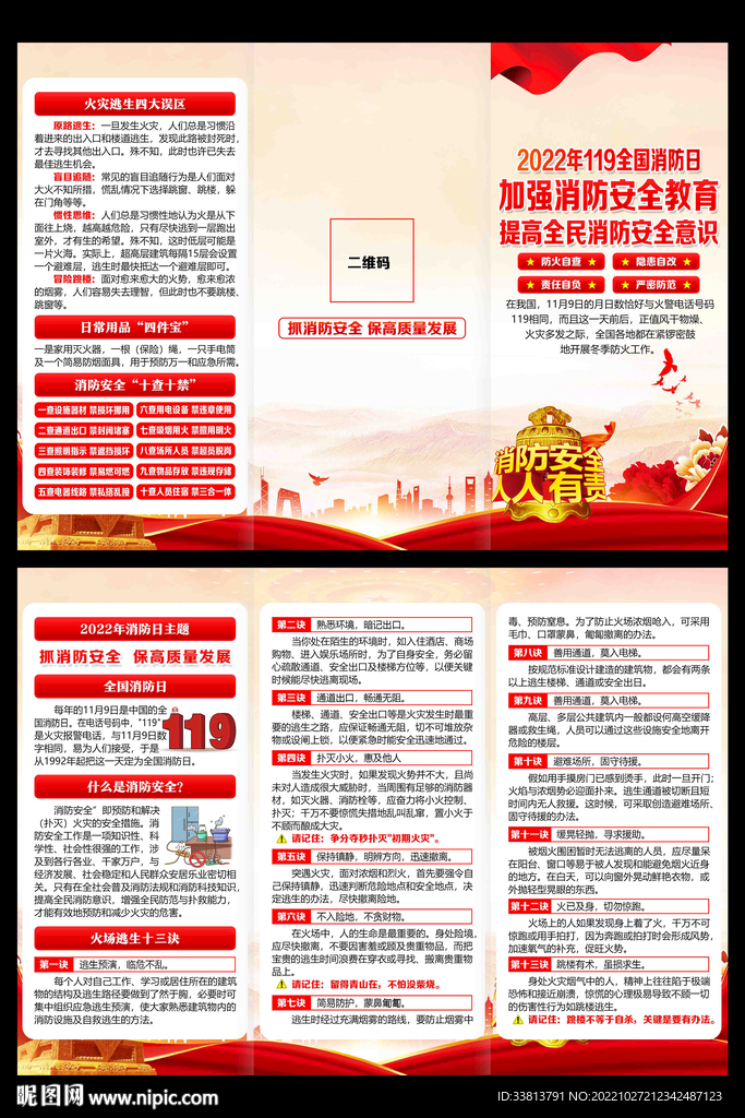 2022年消防日三折页