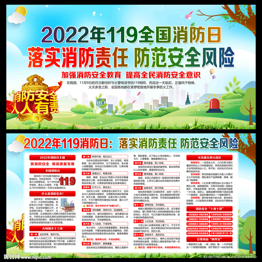 全国消防日