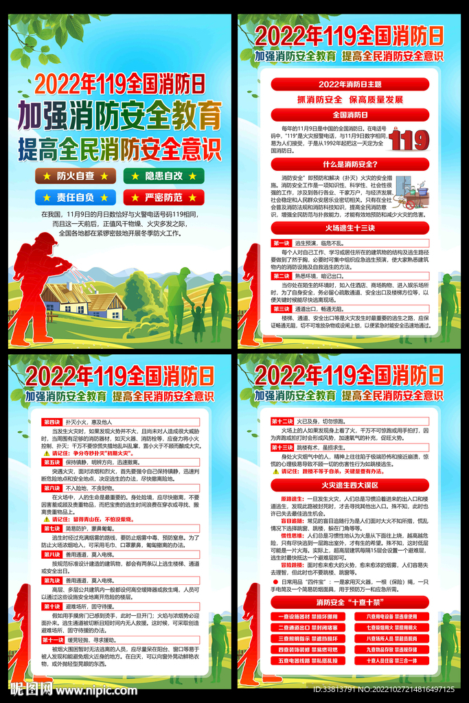 119全国消防日