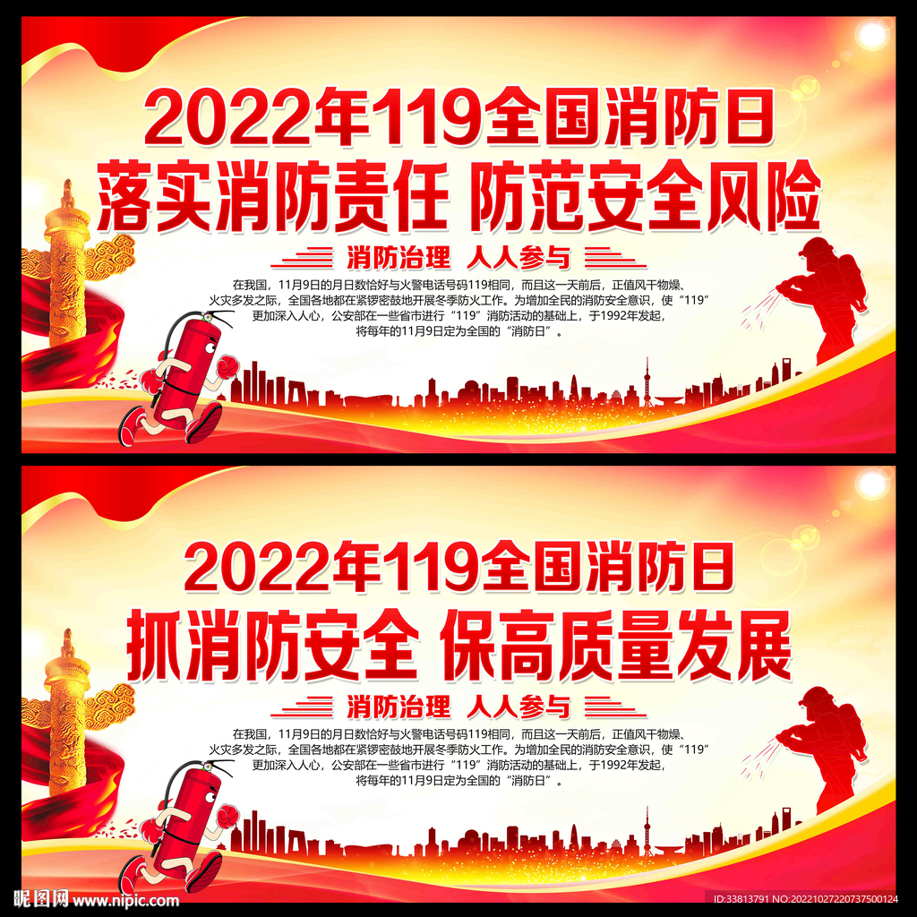 2022年119全国消防日