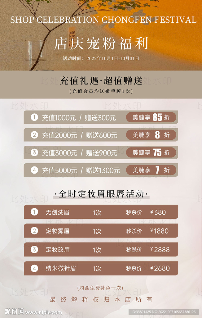 美容周年庆海报