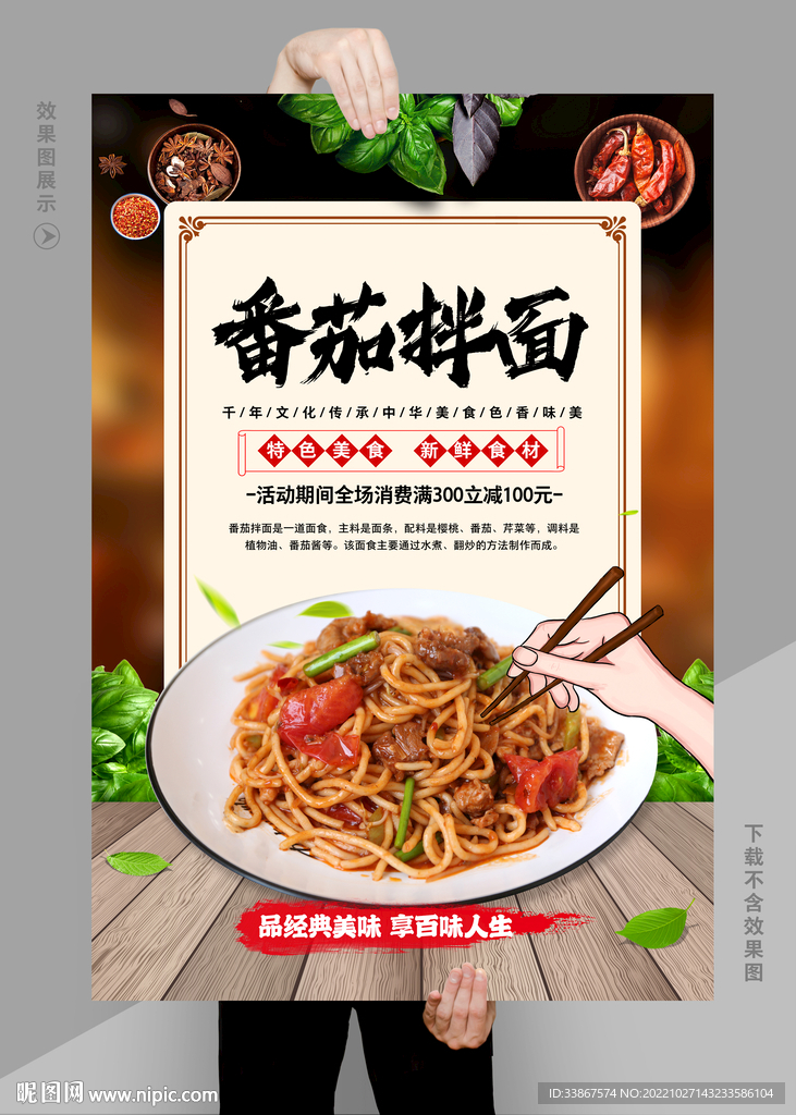 番茄拌面
