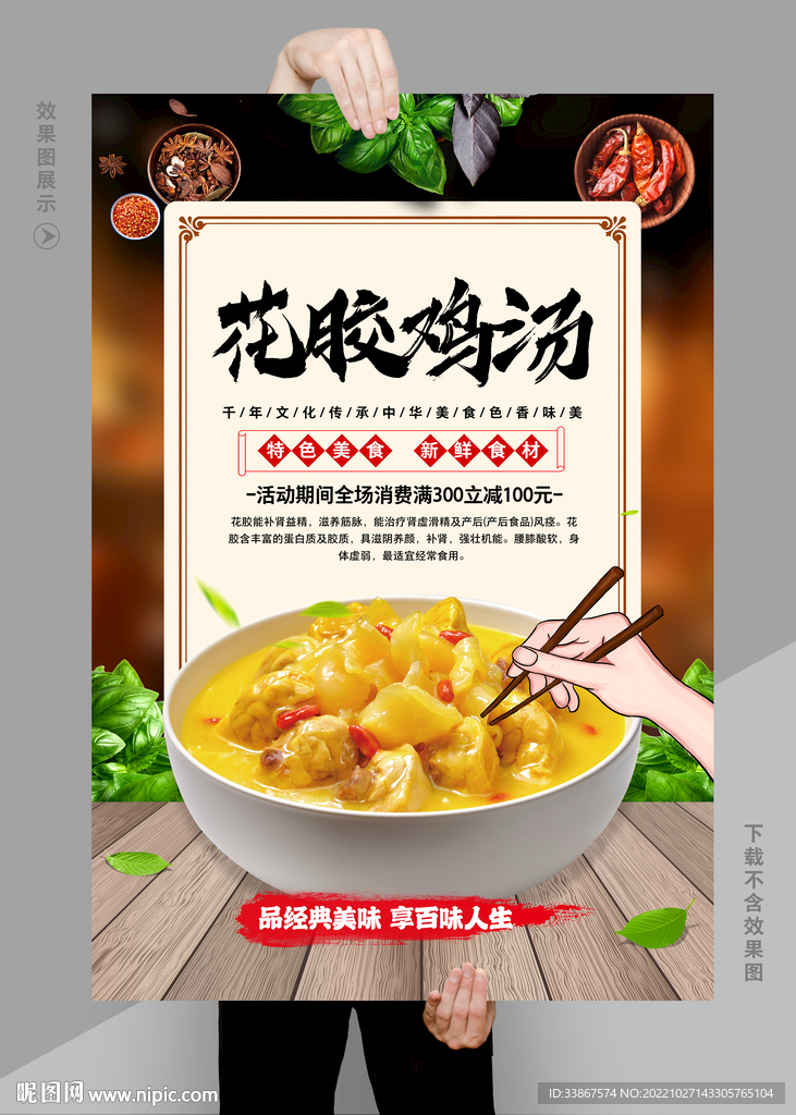 花胶鸡汤