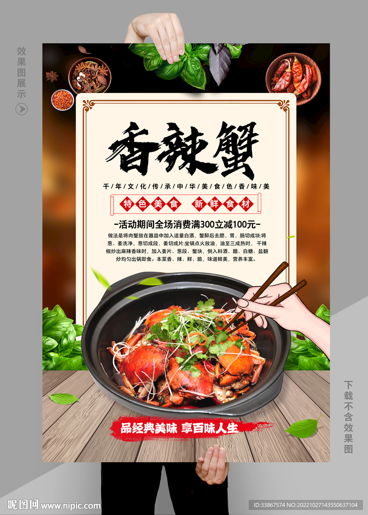 香辣蟹