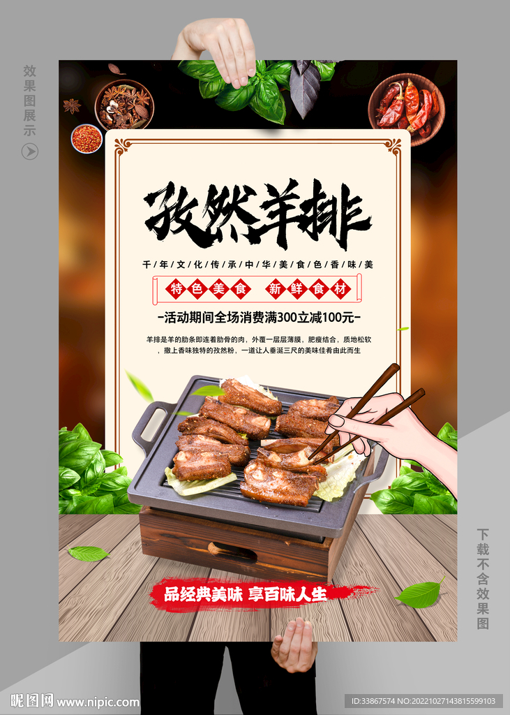 孜然羊排