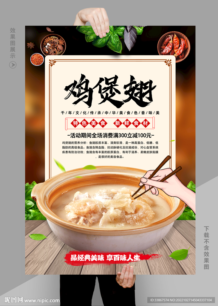 鸡煲翅