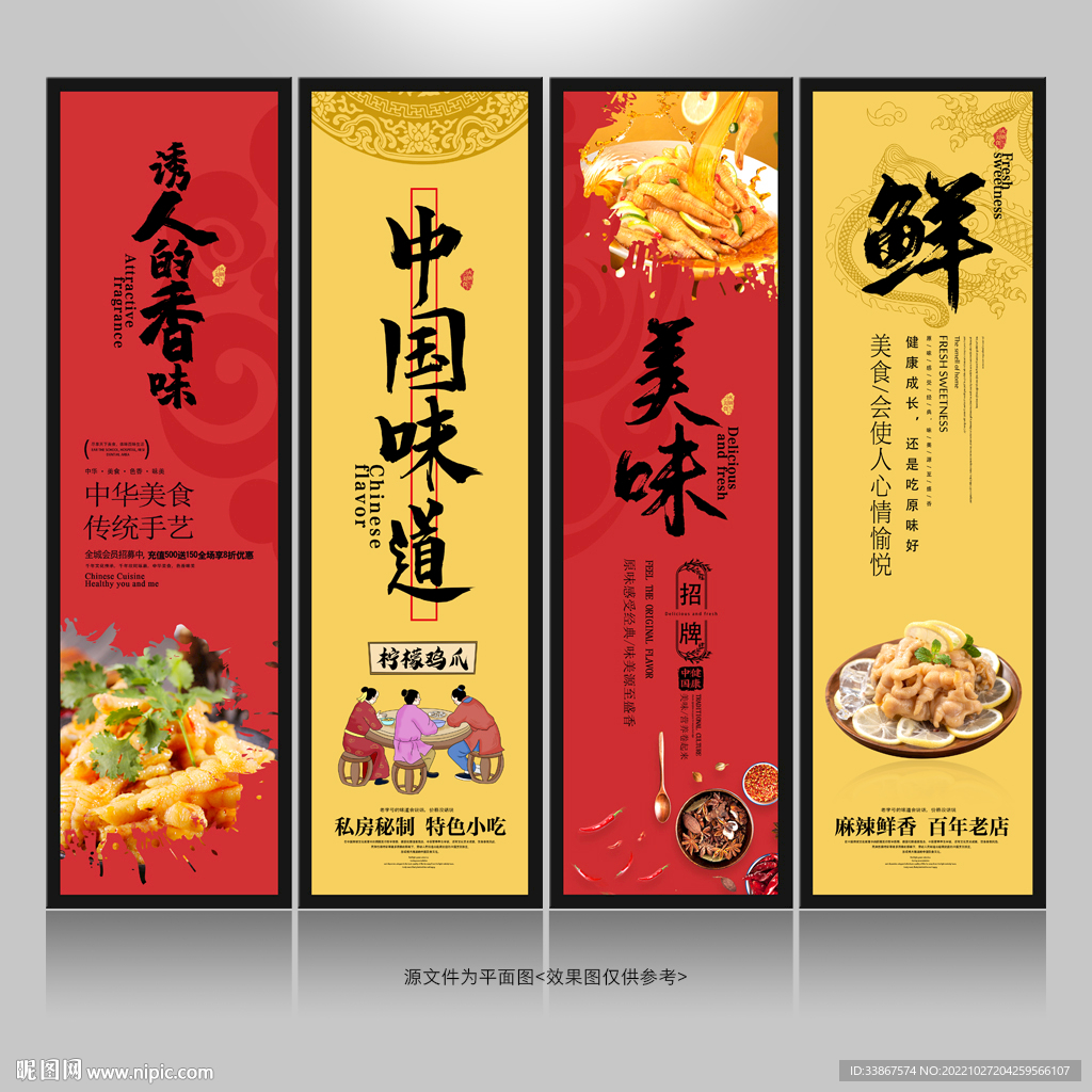 柠檬鸡爪