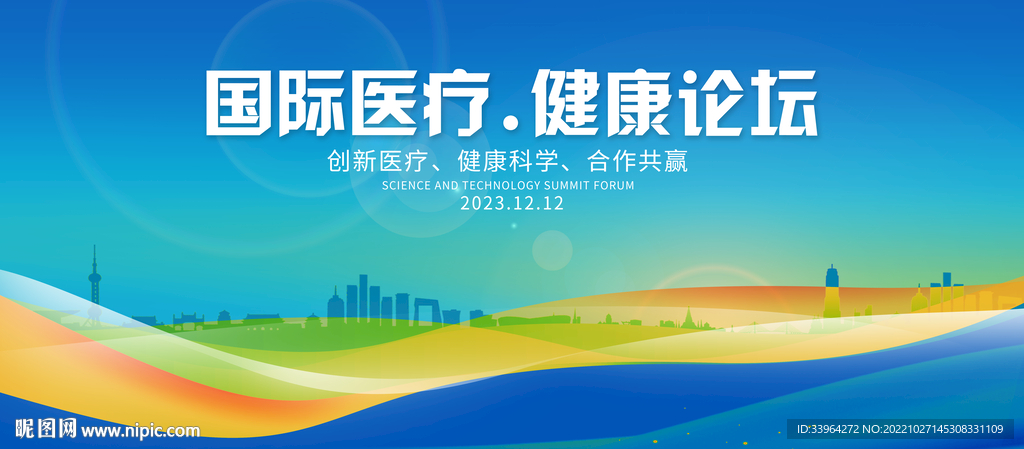 医疗会议背景