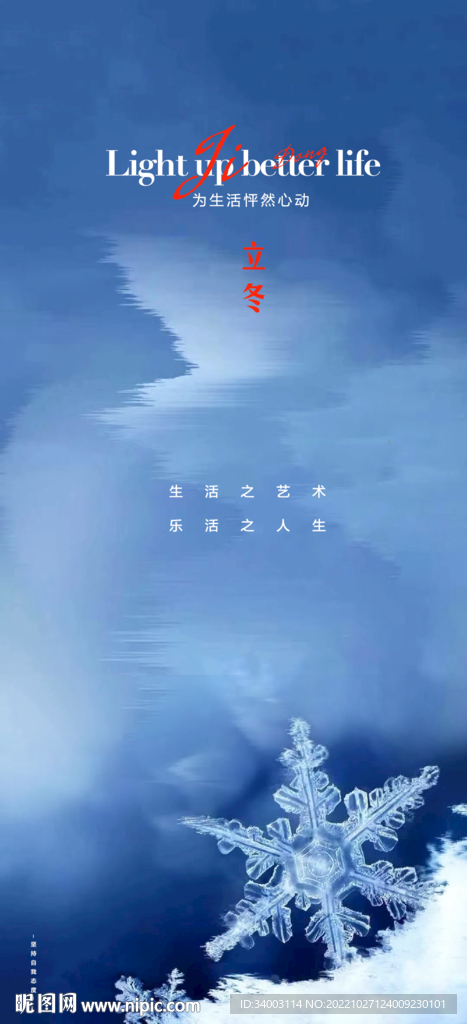 立冬