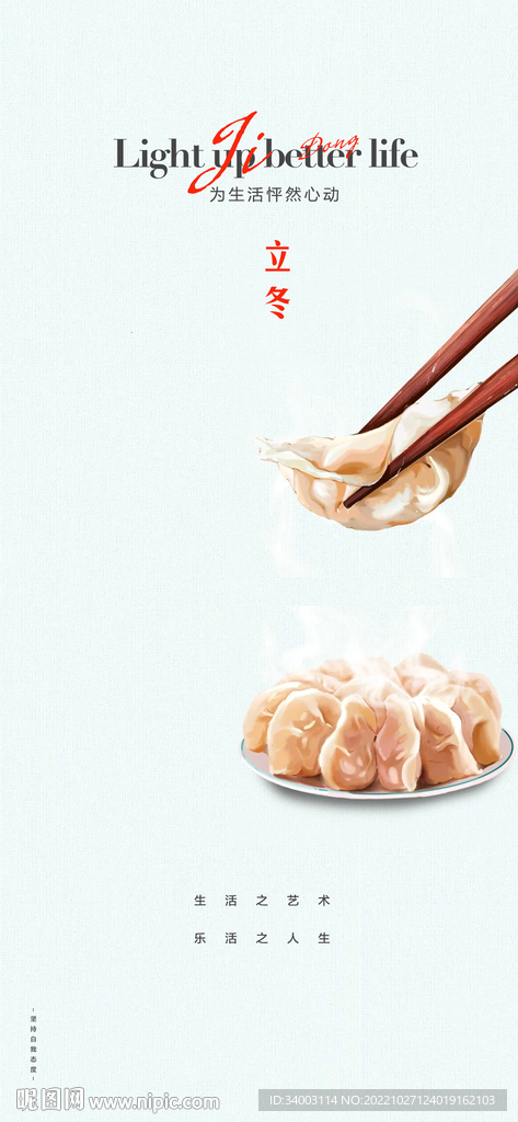 立冬