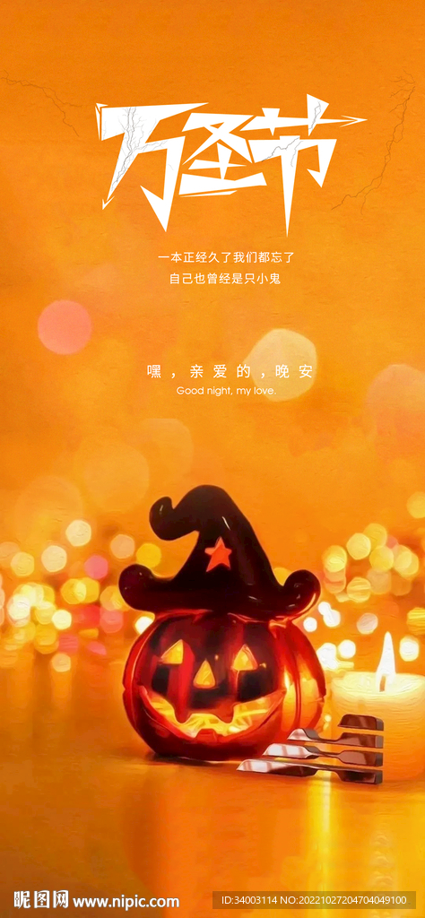万圣节
