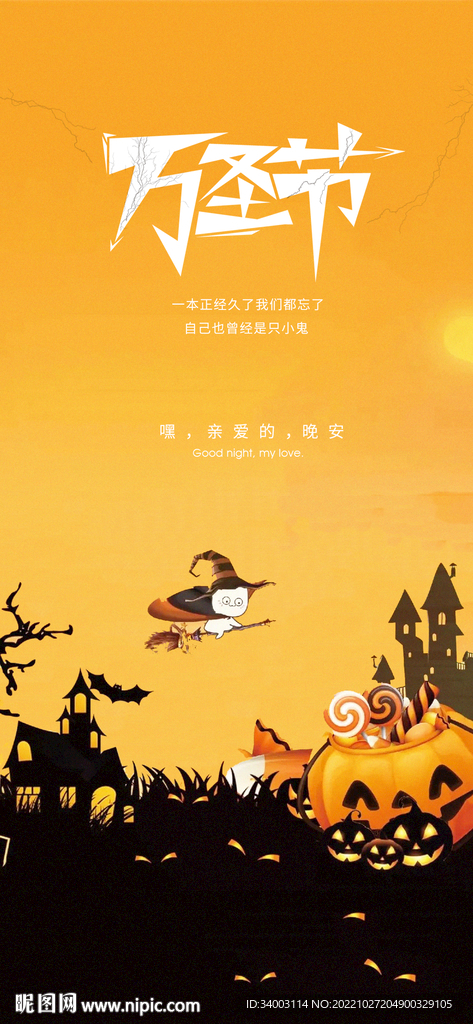 万圣节