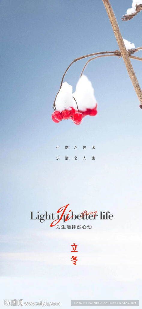 立冬