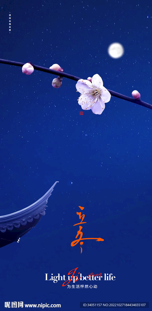 立冬