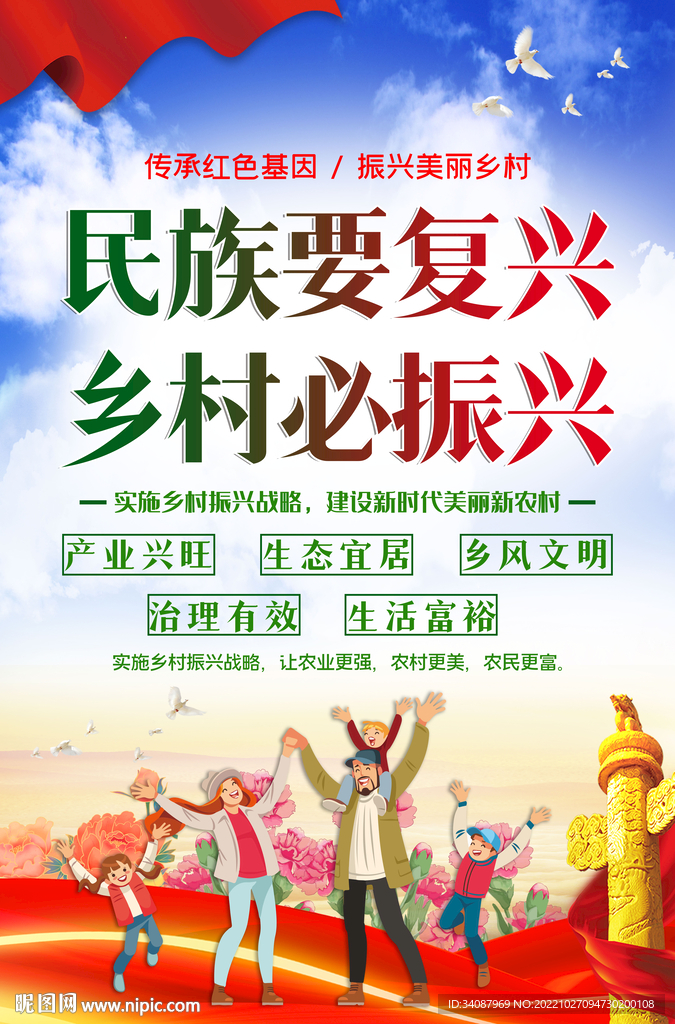 乡村振兴