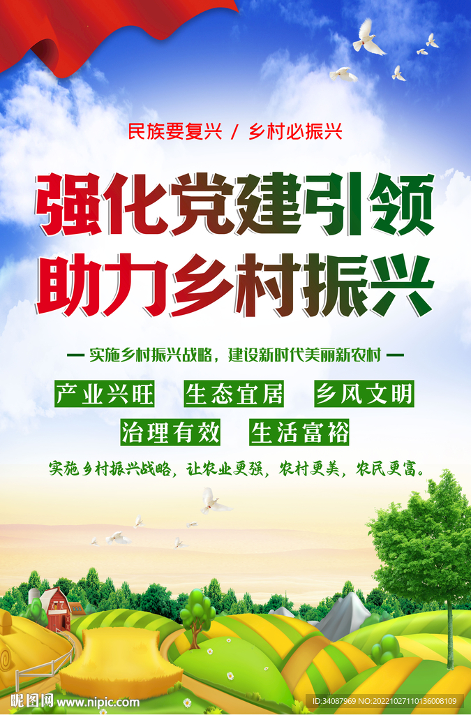 乡村振兴
