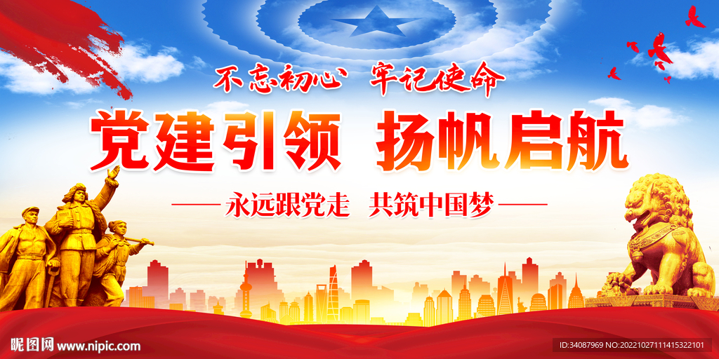 党建引领