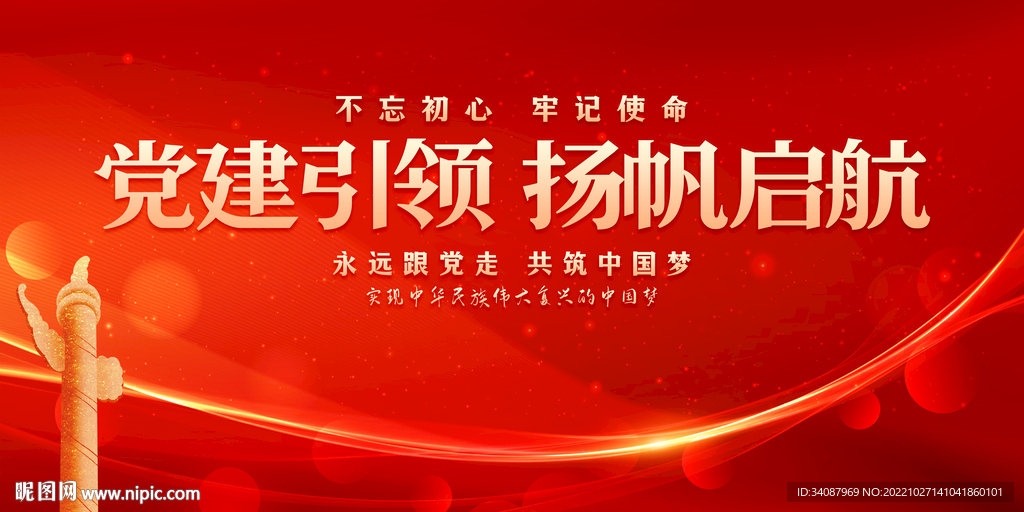 党建引领设计图 广告设计 广告设计 设计图库 昵图网