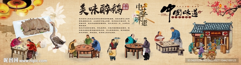 火焰醉鹅鹅肉背景墙