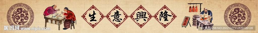 生意兴隆门头