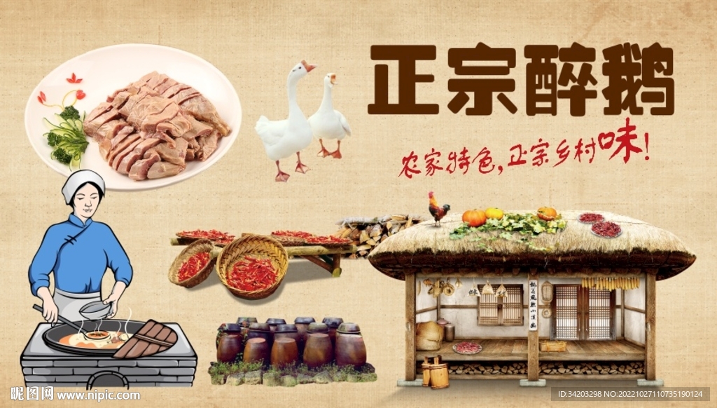 醉鹅鹅肉背景墙