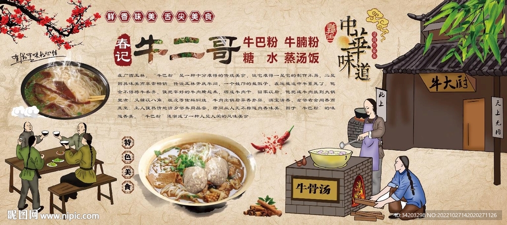 牛骨汤牛腩粉