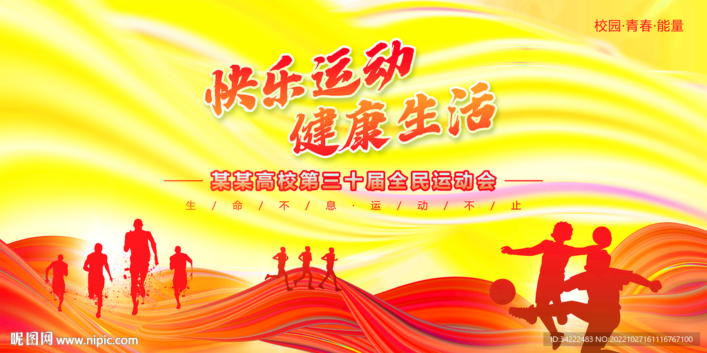 运动会