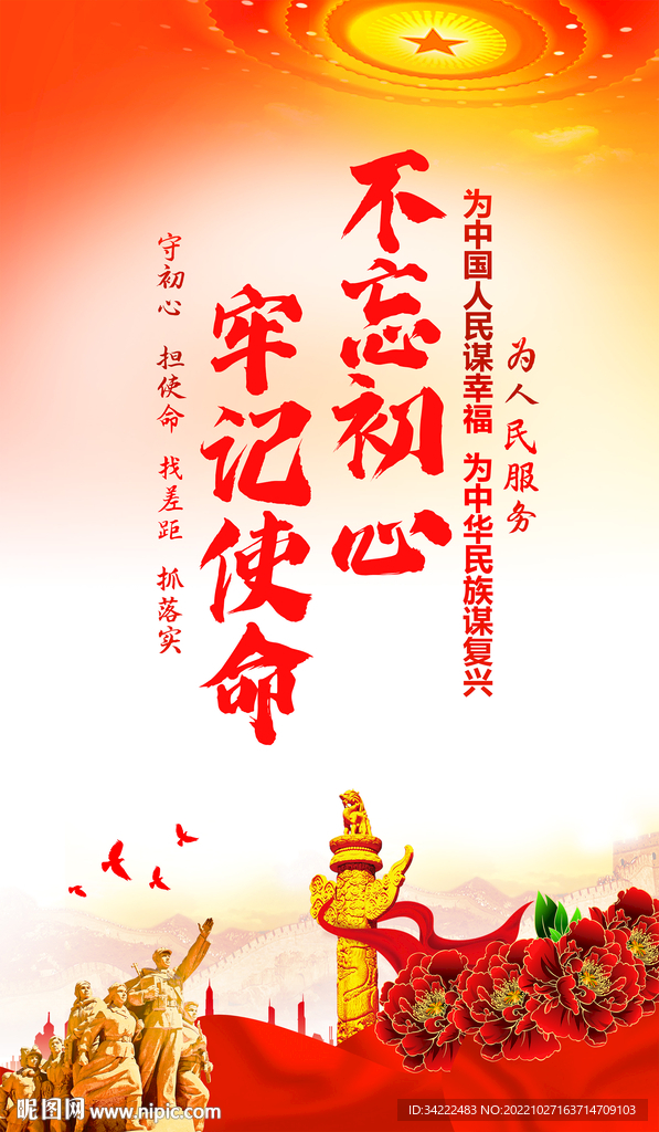 不忘初心