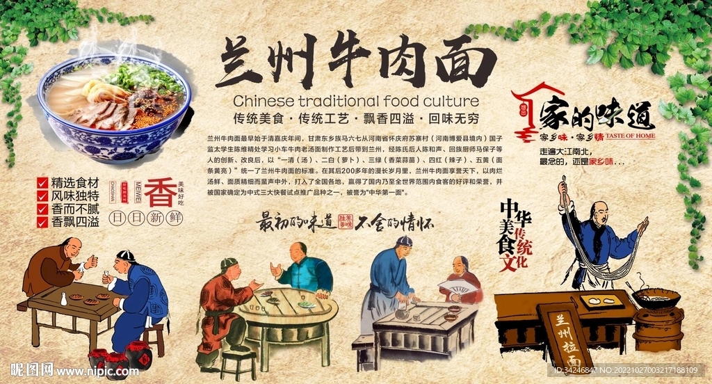  兰州牛肉面 