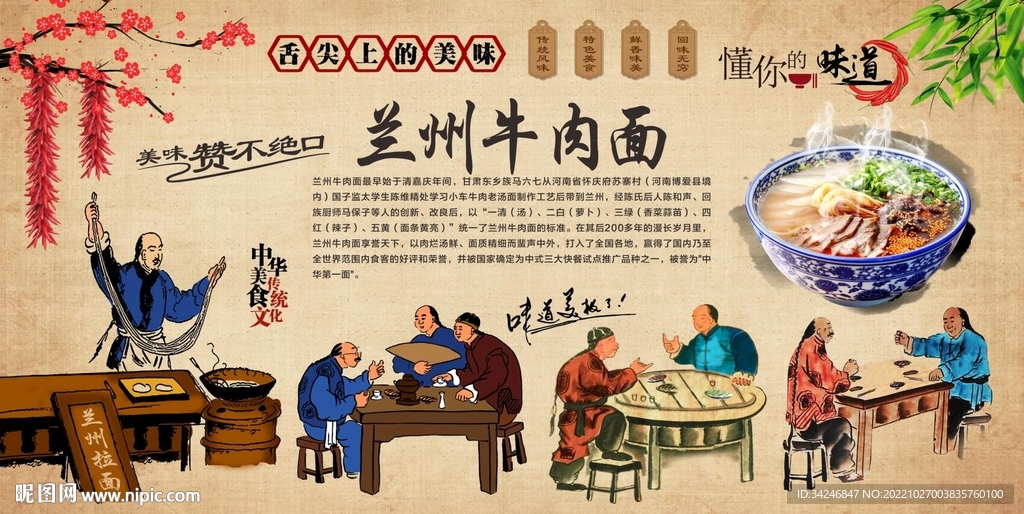 兰州牛肉面 