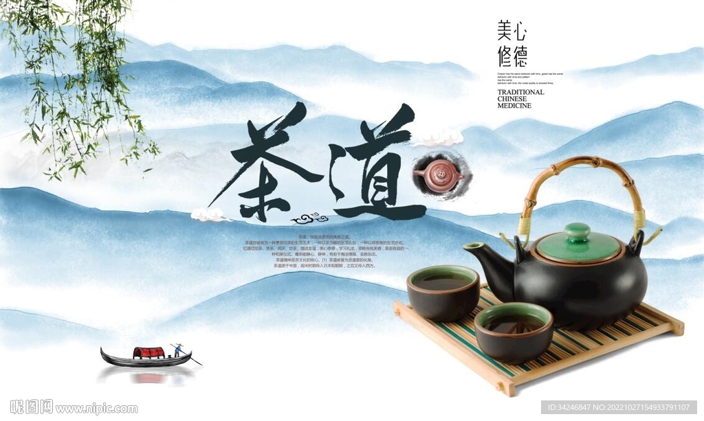 茶道