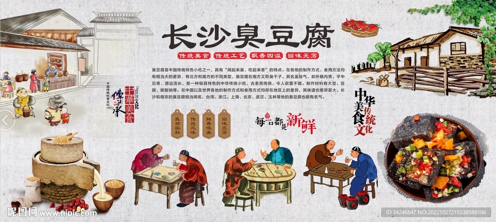 长沙臭豆腐