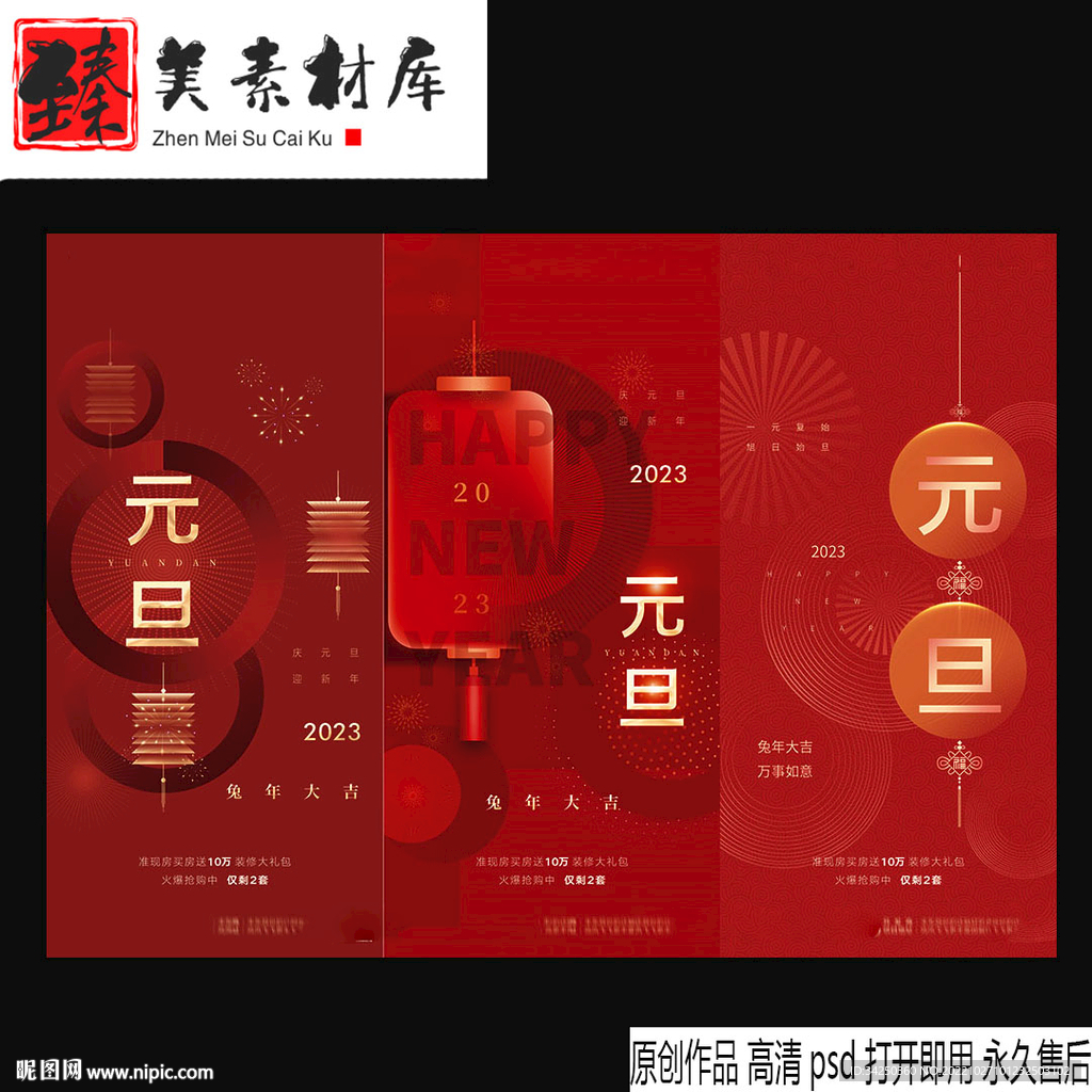 元旦新年海报
