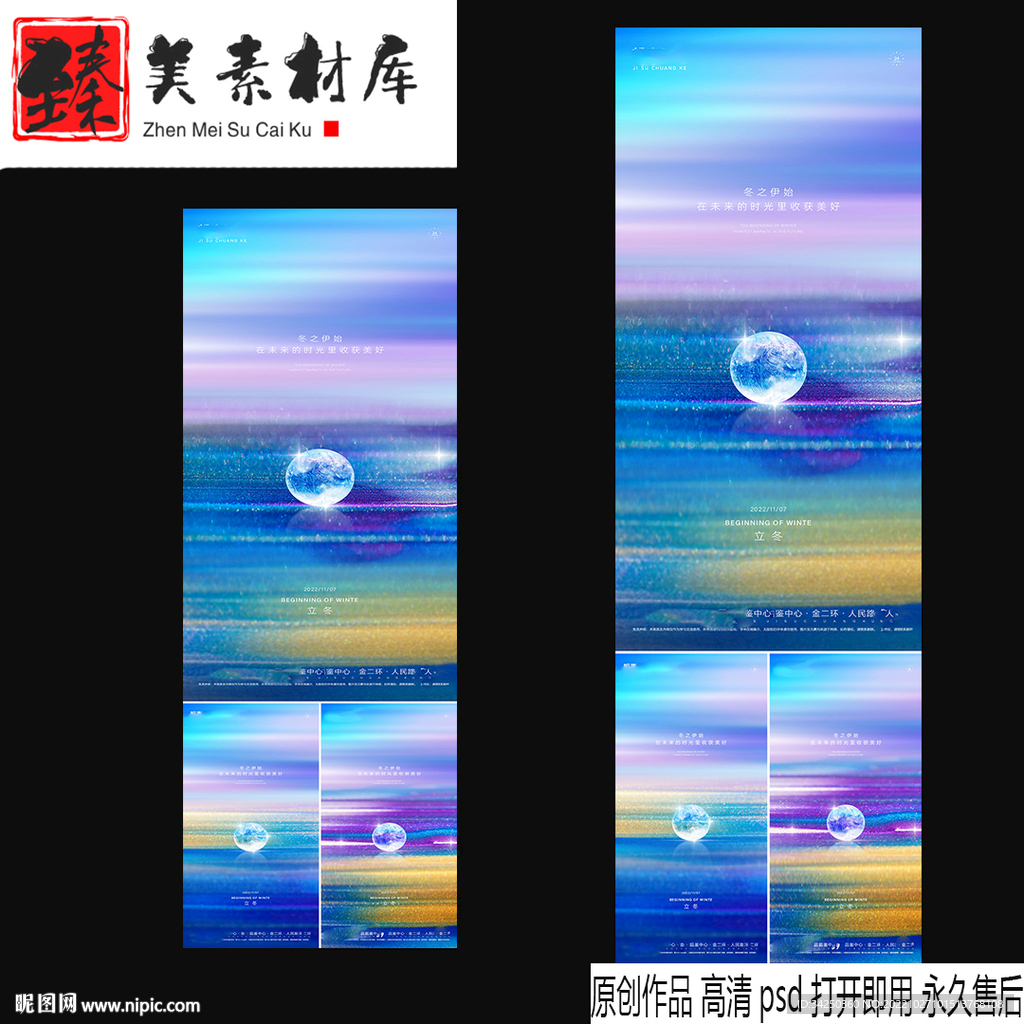 立冬节气海报