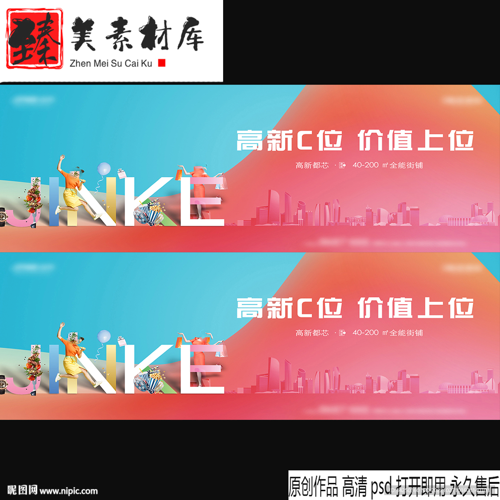 商业地产主形象