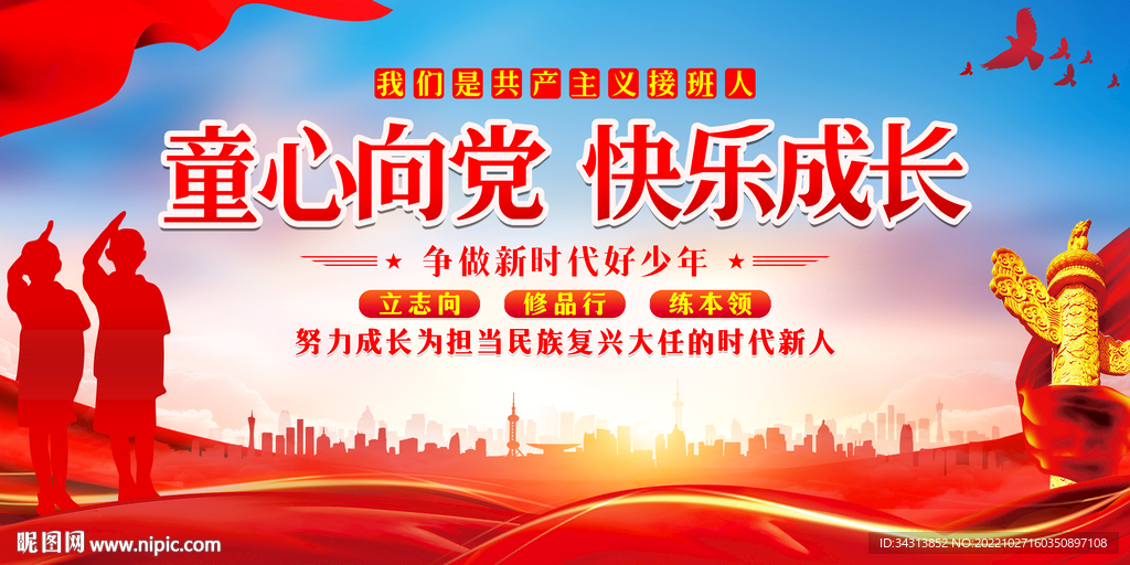 童心向党