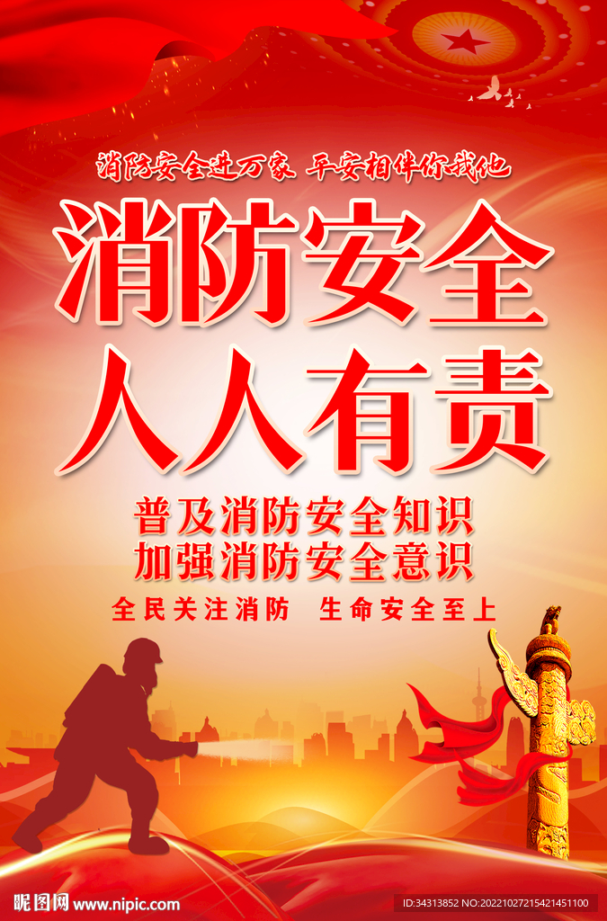 消防海报