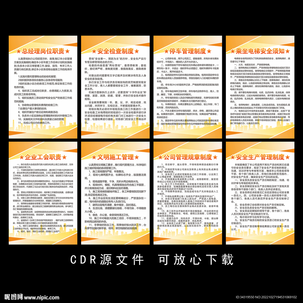 黄色公司制度牌