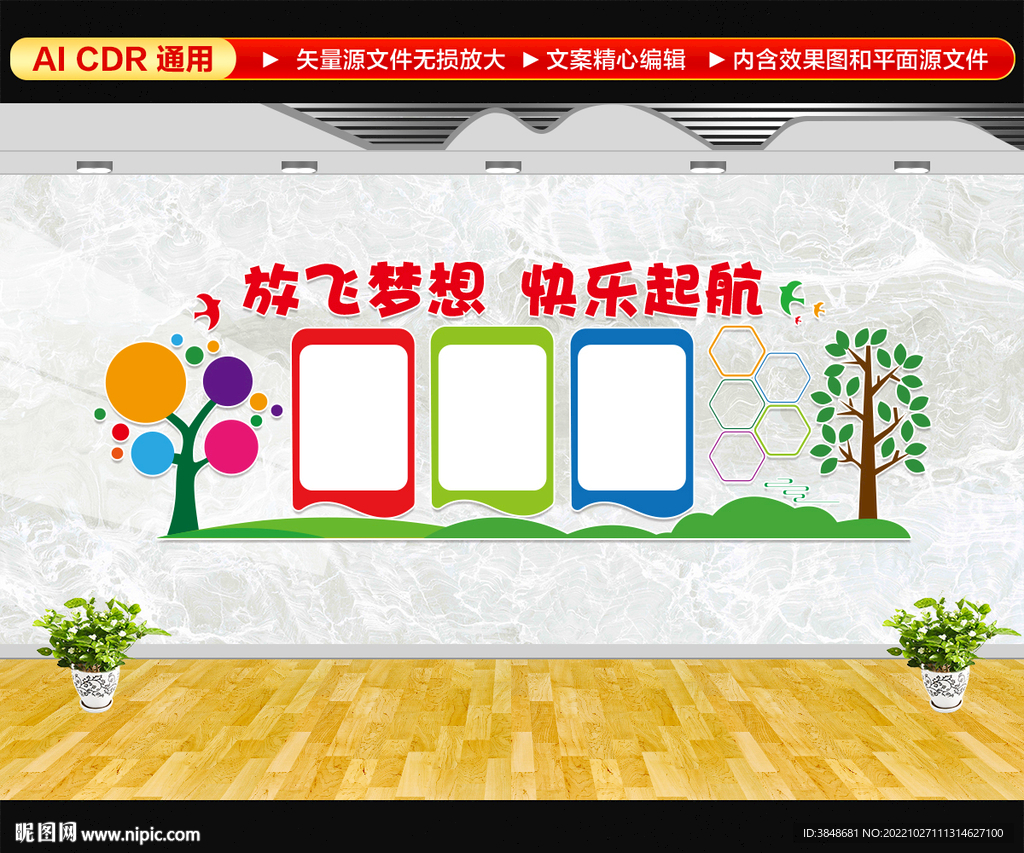 校园文化墙放飞梦想快乐成长