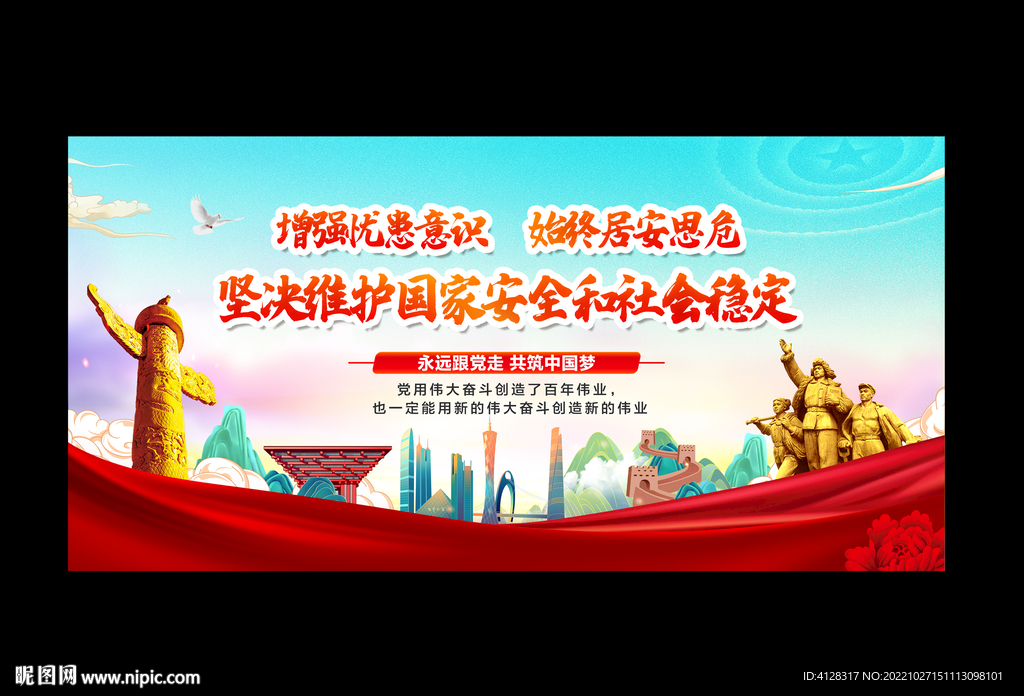 国家安全观