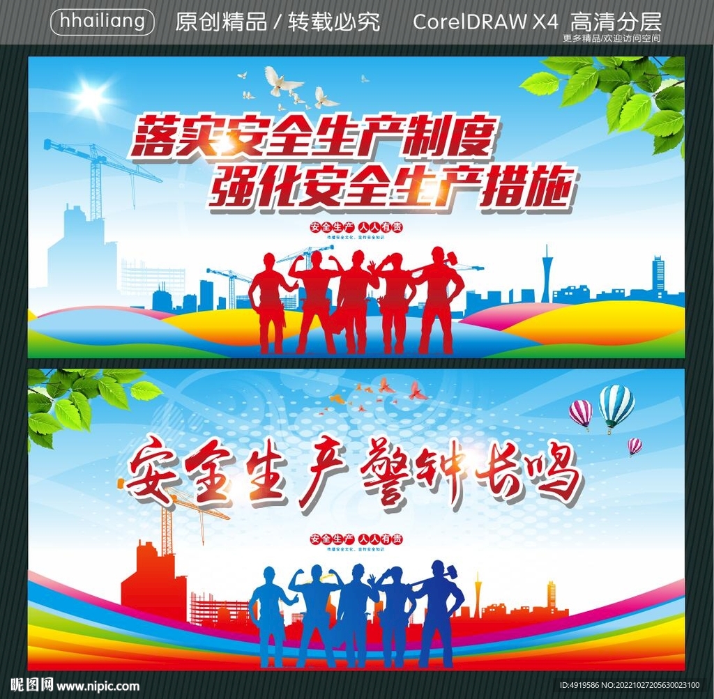 落实安全生产制度 